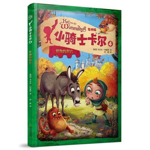 怪物的洞穴（小骑士卡尔.专供版）