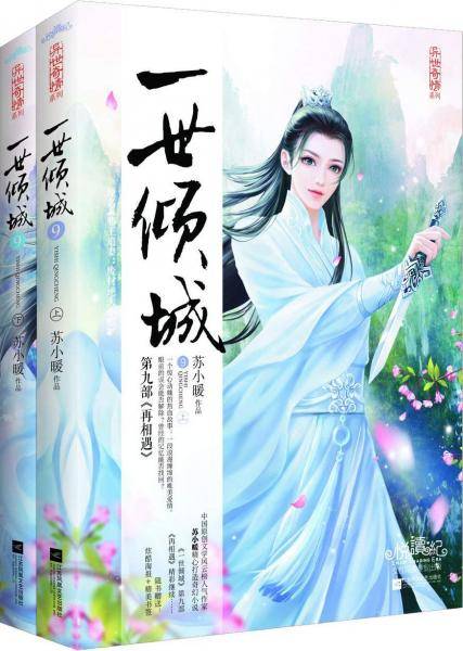 一世倾城9