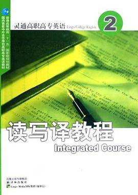 灵通高职高专英语2