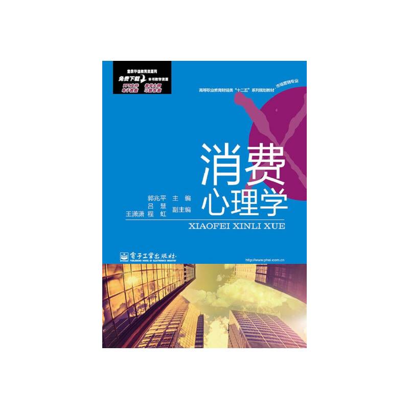 消费心理学