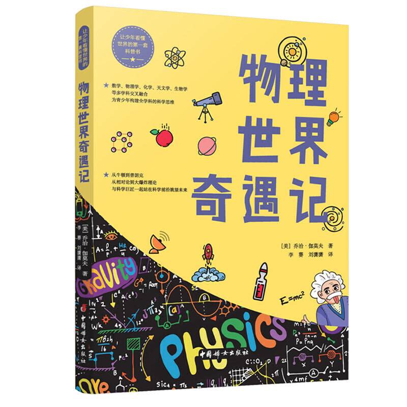物理世界奇遇记