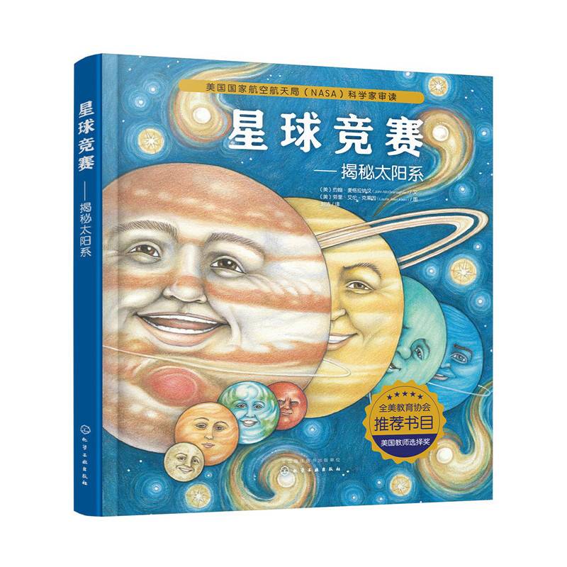 星球竞赛：揭秘太阳系