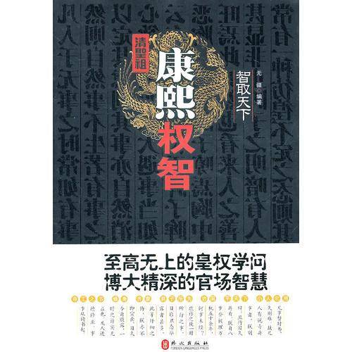 智取天下
