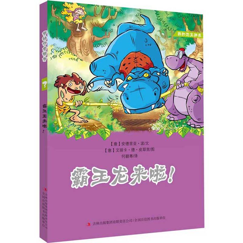 霸王龙来啦！3