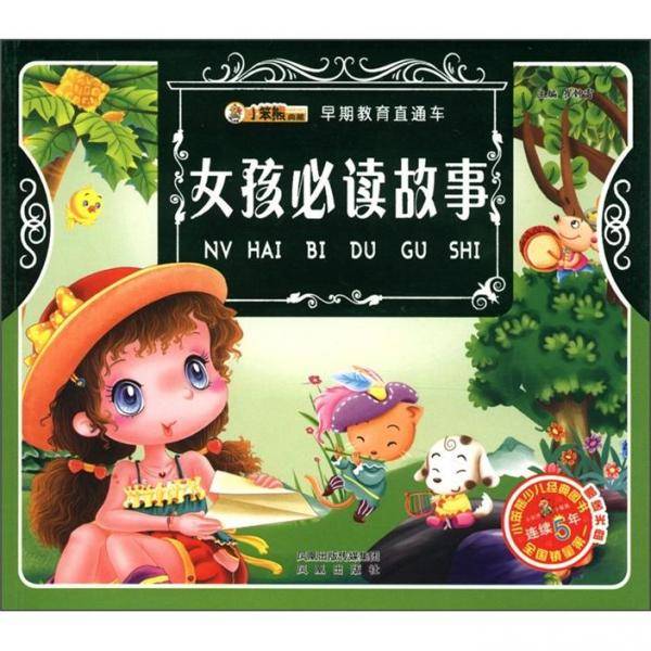 小笨熊典藏・早期教育直通车