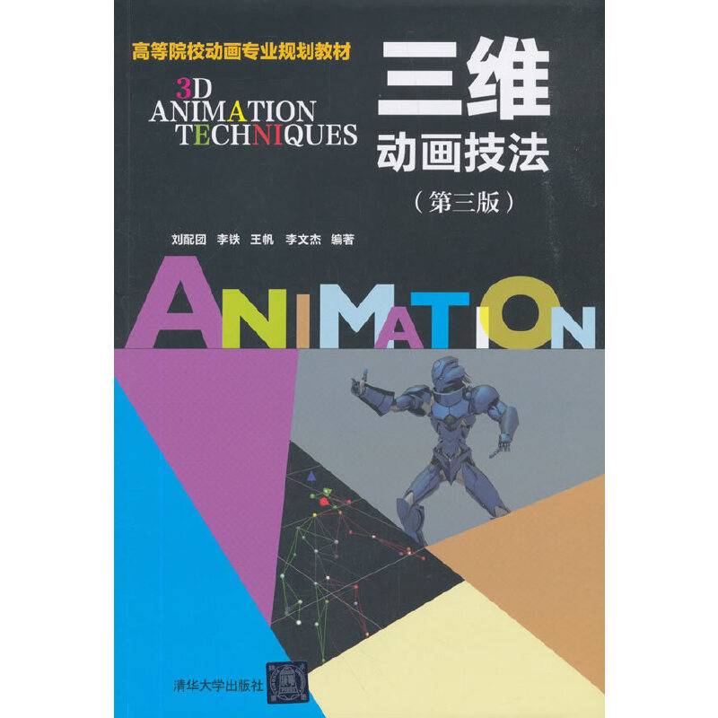 三维动画技法