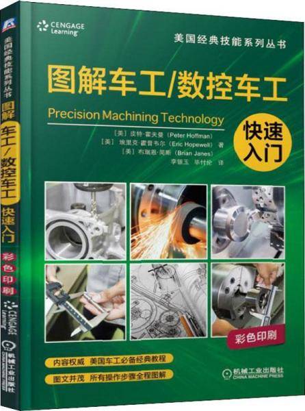 图解车工 数控车工快速入门