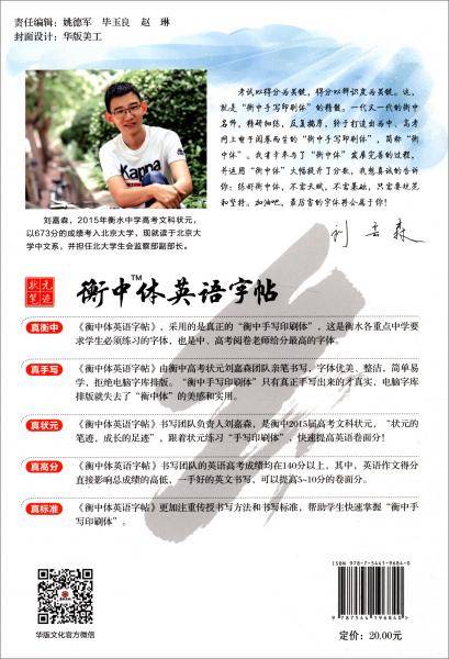 高中英语(必修1RJ手写印刷体)/衡中体英语字帖