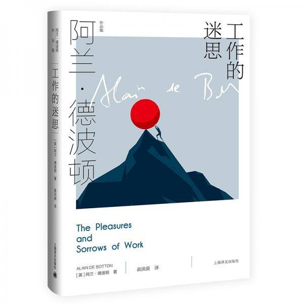 工作的迷思