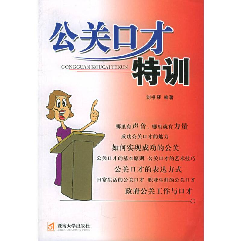 公关口才特训