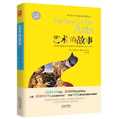艺术的故事