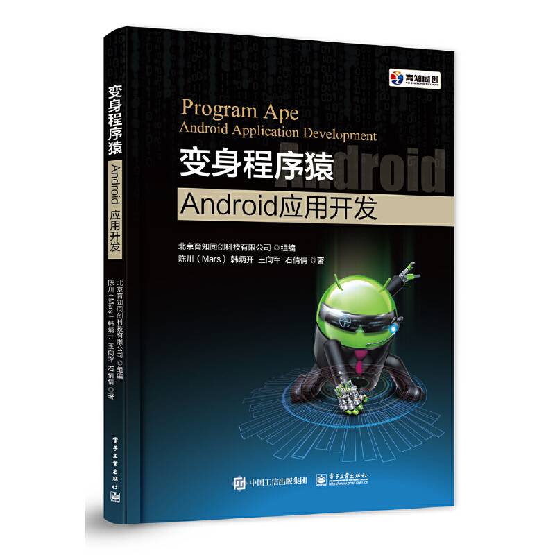 变身程序猿——Android应用开发