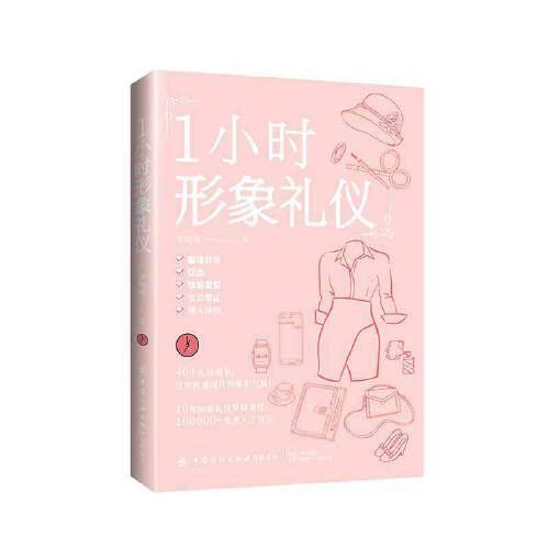 1小时形象礼仪