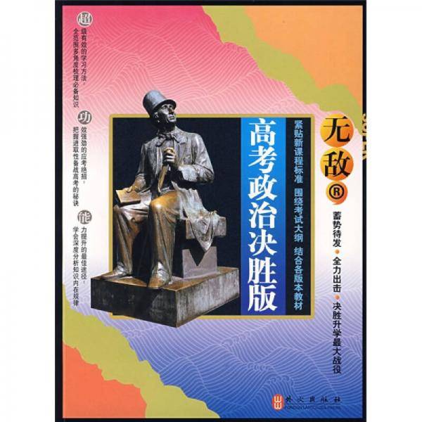 无敌高考政治