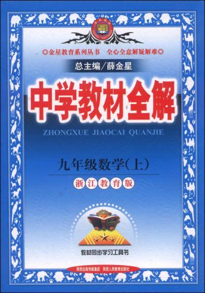 中学教材全解（上）