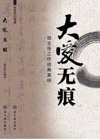 大爱无痕