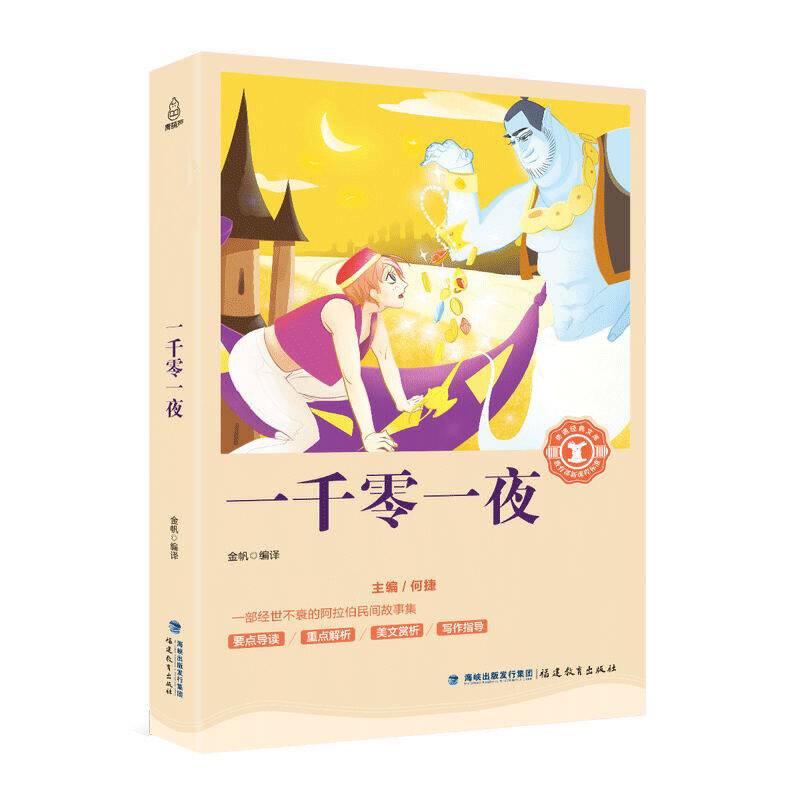 一千零一夜