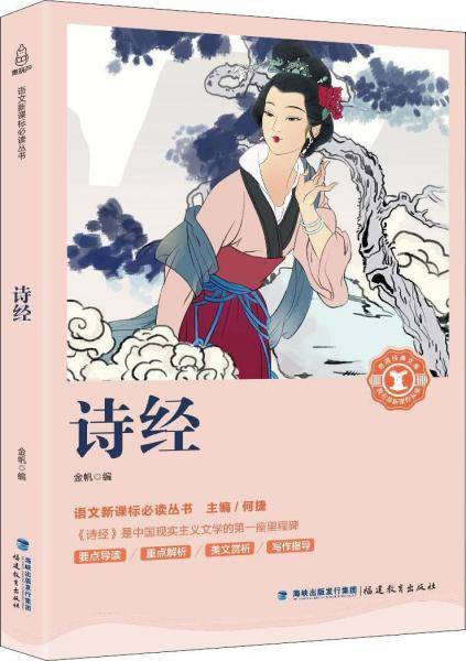 诗经