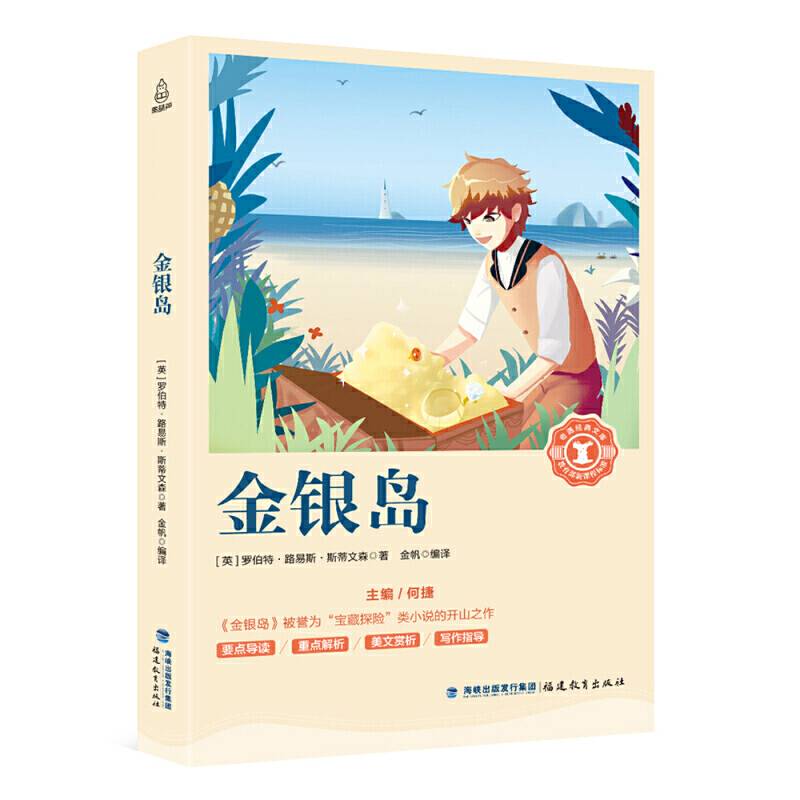 金银岛