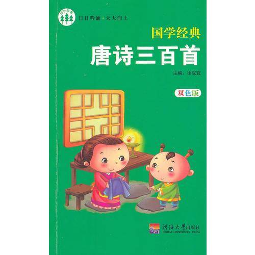 国学经典 唐诗三百首