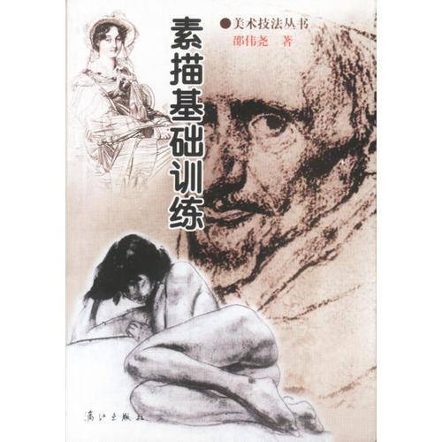 素描基础训练