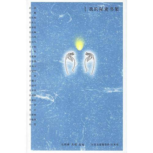 我的秘密书架