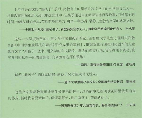 一年级：火热的冬天/新孩子