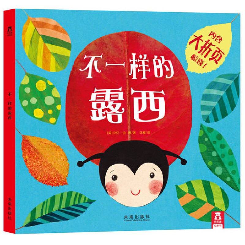 不一样的露西