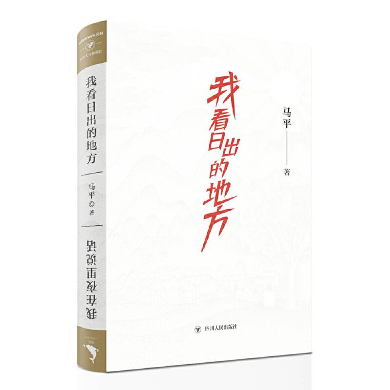 我看日出的地方 我在夜里说话
