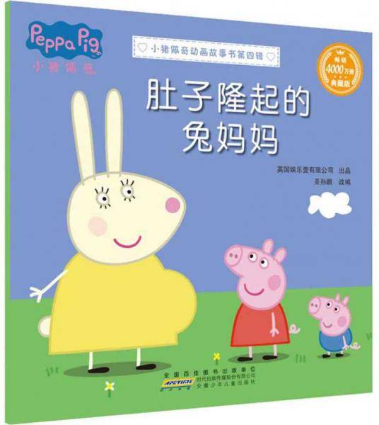 肚子隆起的兔妈妈