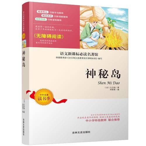 神秘岛（无障碍阅读）