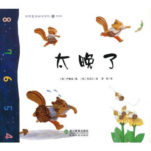 太晚了-时间-6