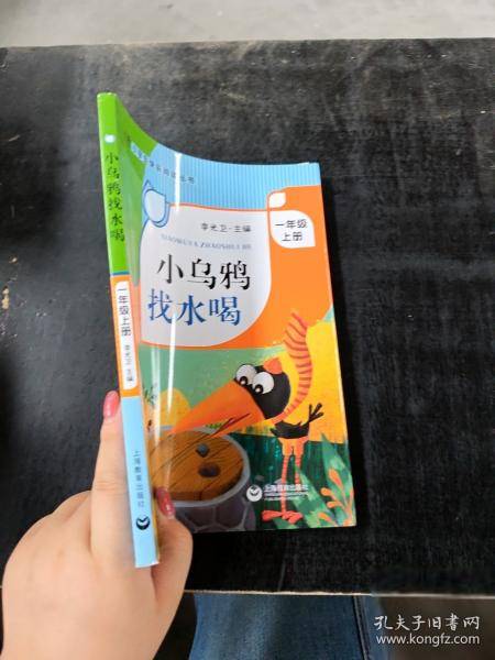 小乌鸦找水喝一年级上册
