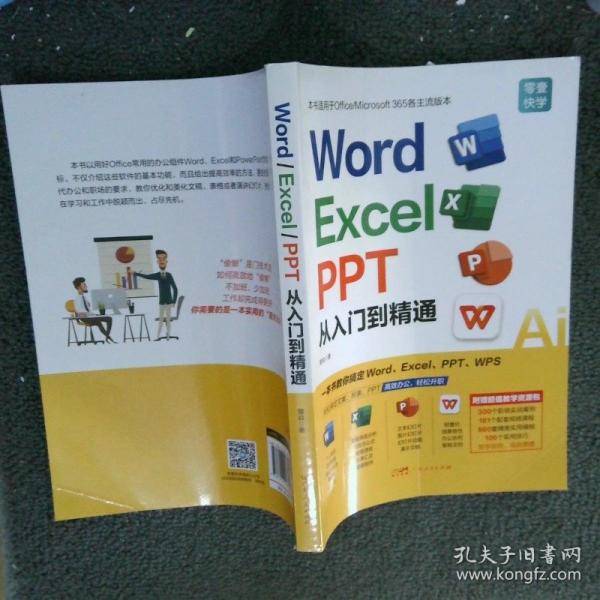 word excel ppt办公软件从入门到精通