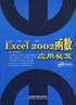 Excel 2002函数应用秘笈
