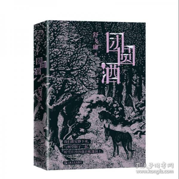 团圆酒