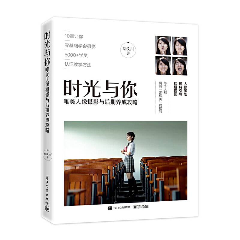 时光与你：唯美人像摄影与后期养成攻略