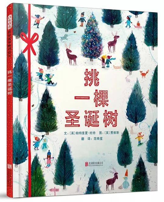 挑一棵圣诞树