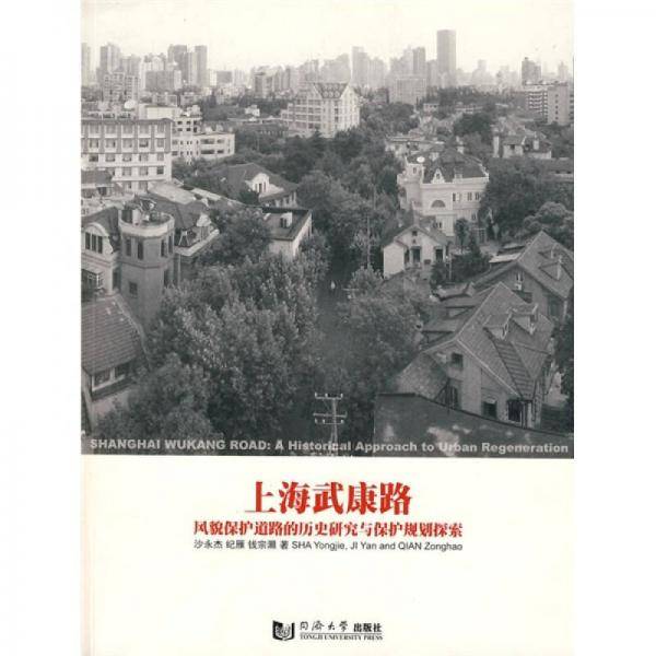 上海武康路