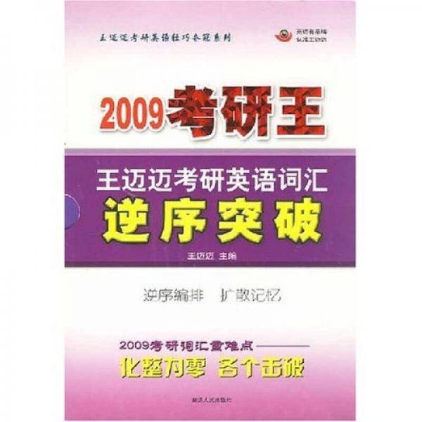 2012考研王