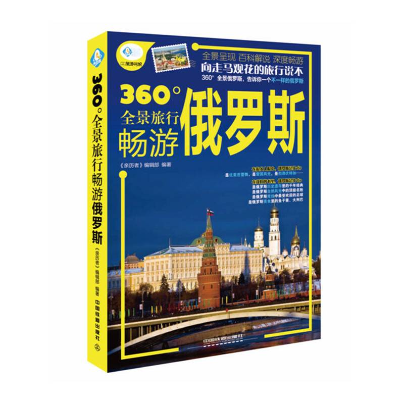 畅游俄罗斯