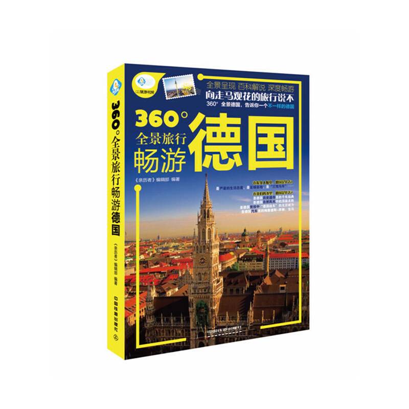 畅游德国