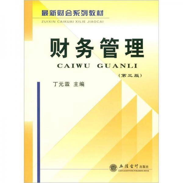 财务管理