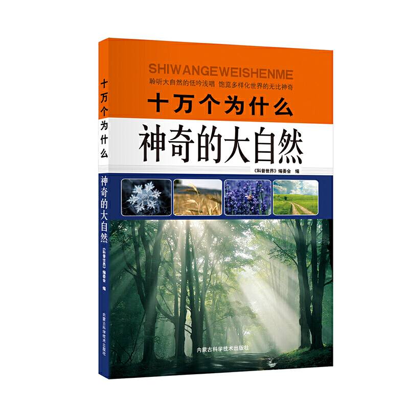神奇的大自然