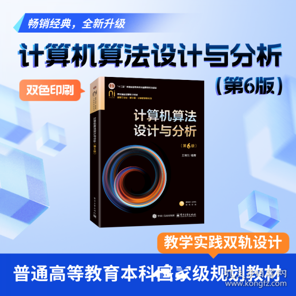 计算机算法设计与分析