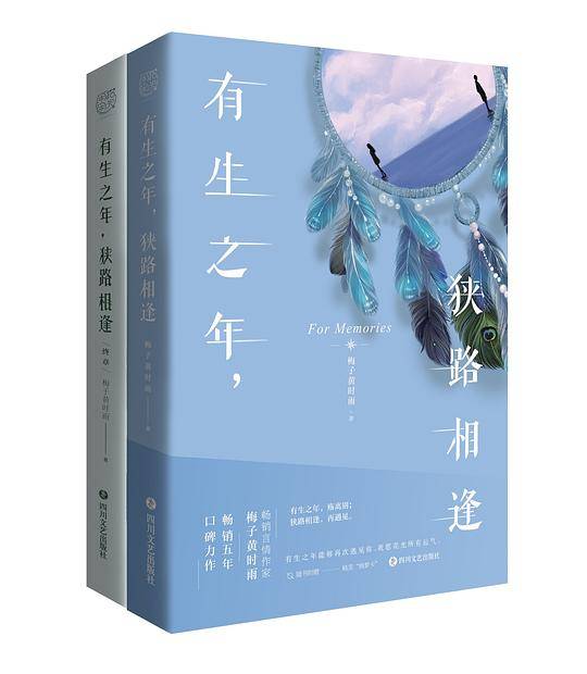 有生之年，狭路相逢