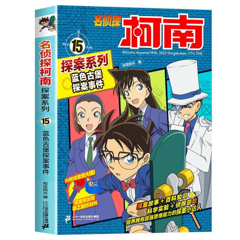 名侦探柯南探案15 蓝色古堡探案事件 青山刚昌原版珍藏版 儿童经典破案推理冒险卡通动漫书