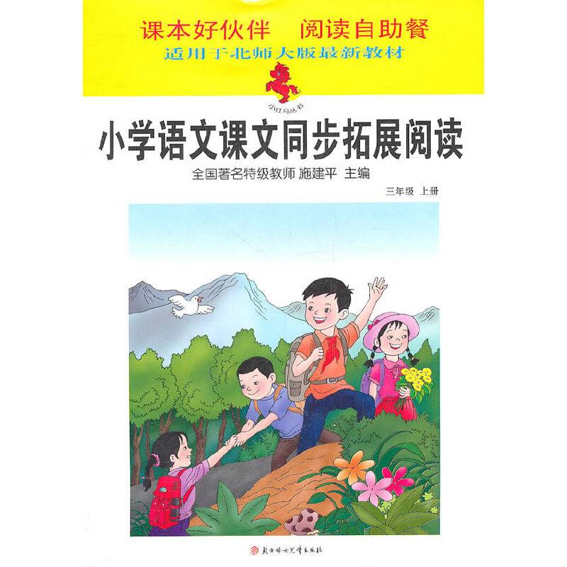 小学语文课本同步拓展阅读