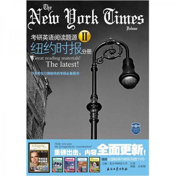 考研英语阅读题源Ⅱ 纽约时报