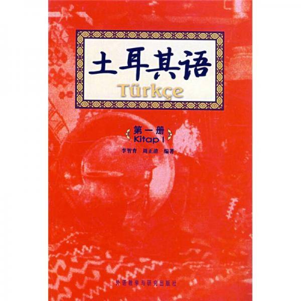 土耳其语